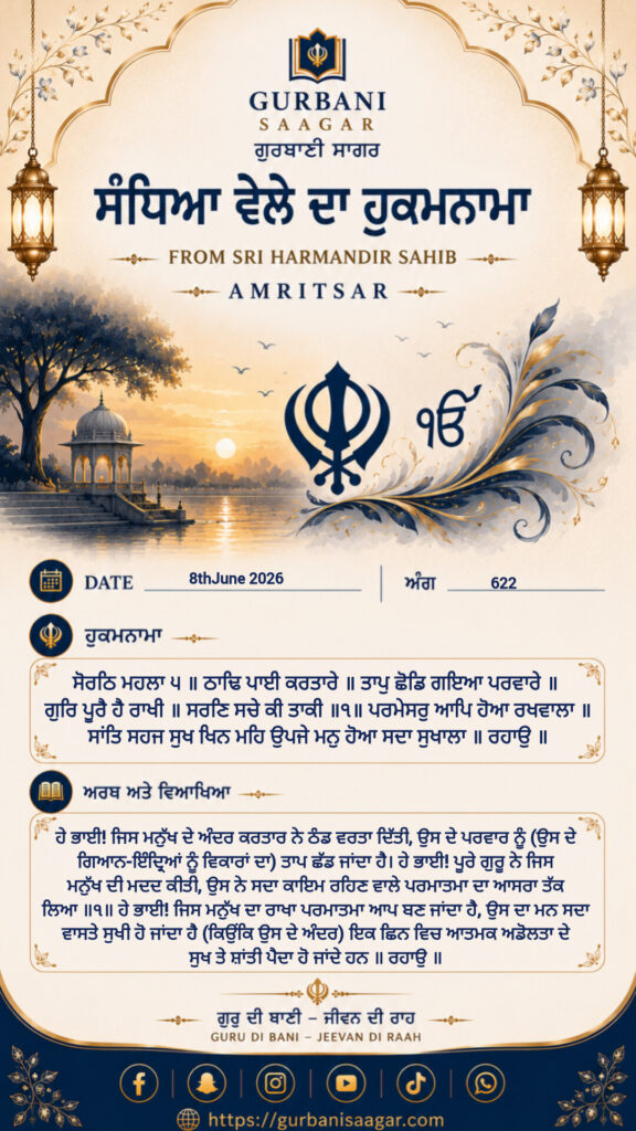 Today's Evening Hukamnama Sahib 8th June 2026 Ang 622 – Meaning, Translation & Explanation | Sri Darbar Sahib Amritsar 1780938334904 1000029399 576x1024