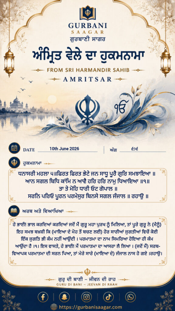 Today's Hukamnama Sahib 10th June 2026 – Meaning, Translation & Explanation | Sri Darbar Sahib Amritsar 1781053534230 1000029488