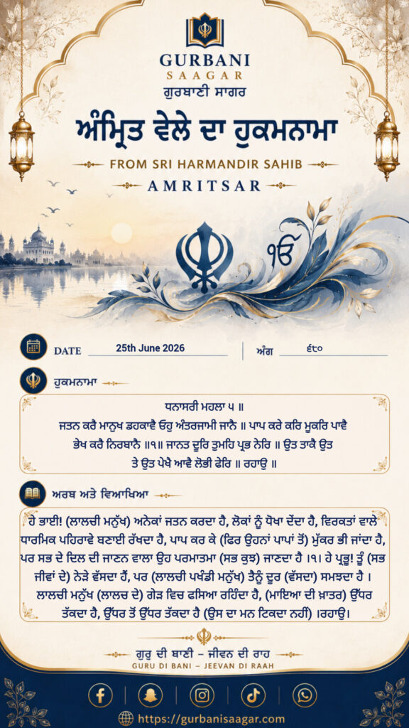 Today's Hukamnama Sahib 25 June 2026 – Meaning, Translation & Explanation | Sri Darbar Sahib Amritsar inshot 20260625 063006044