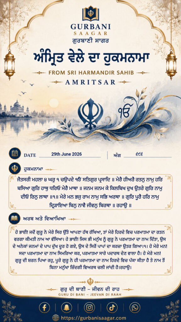 Today's Hukamnama Sahib 29 June 2026 – Meaning, Translation & Explanation | Sri Darbar Sahib Amritsar inshot 20260629 052458009