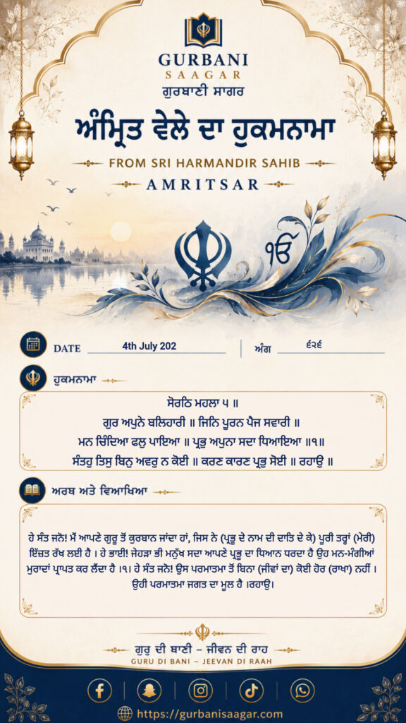 Today's Hukamnama Sahib 4 July 2026 – Meaning, Translation & Explanation | Sri Darbar Sahib Amritsar inshot 20260704 052001231