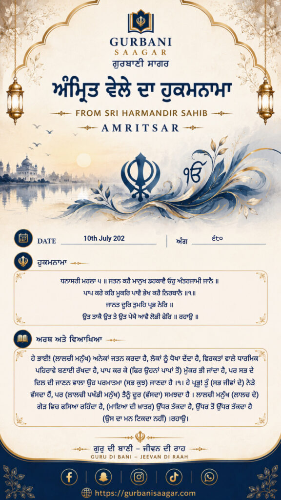 Today's Hukamnama Sahib 10 July 2026 – Meaning, Translation & Explanation | Sri Darbar Sahib Amritsar inshot 20260710 053158689