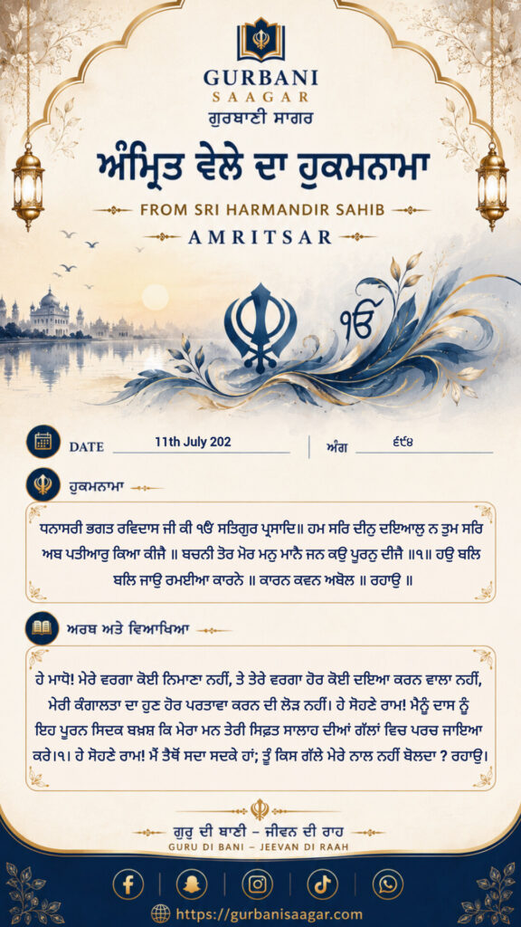 Today's Hukamnama Sahib 11 July 2026 – Meaning, Translation & Explanation | Sri Darbar Sahib Amritsar inshot 20260711 053446232