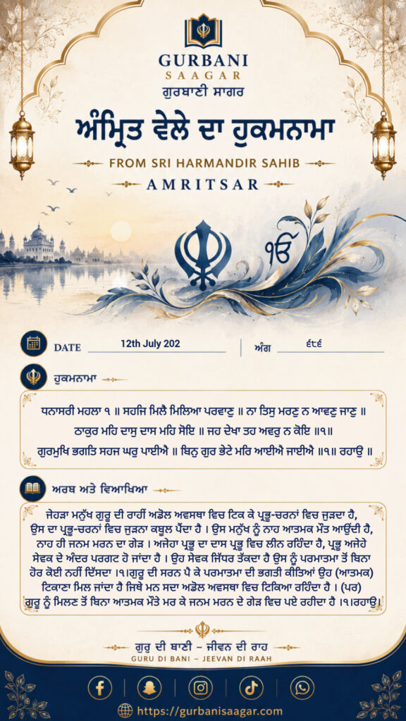 Today's Hukamnama Sahib 12 July 2026 – Meaning, Translation & Explanation | Sri Darbar Sahib Amritsar inshot 20260712 081824028