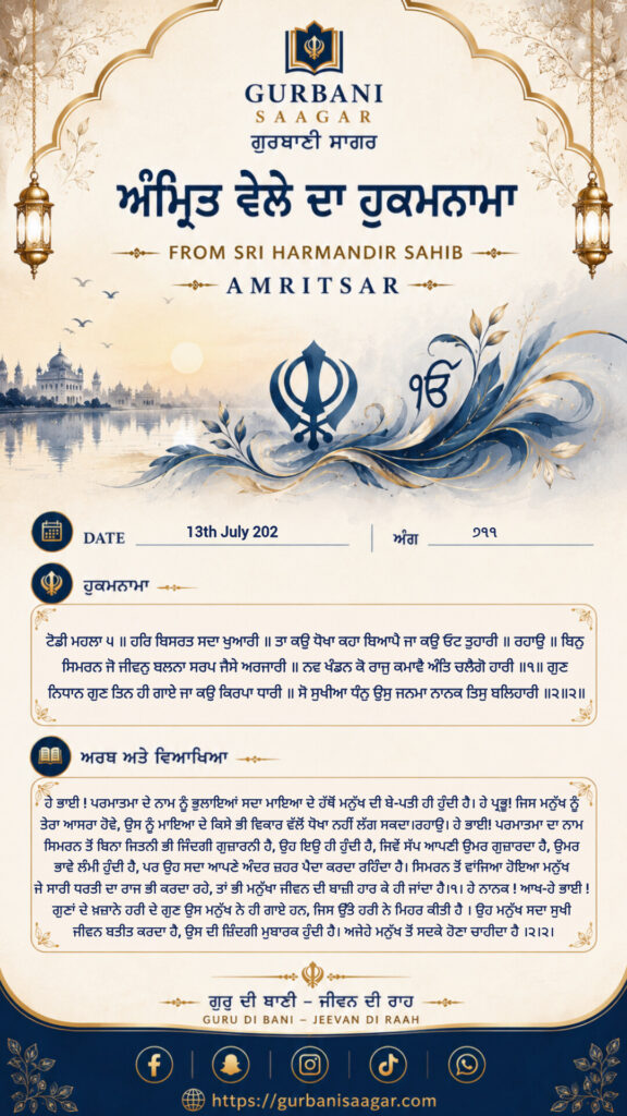 Today's Hukamnama Sahib 13 July 2026 – Meaning, Translation & Explanation | Sri Darbar Sahib Amritsar inshot 20260713 074137988