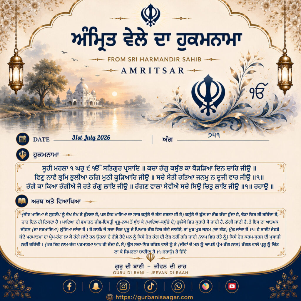 Today's Hukamnama Sahib 31 July 2026 – Meaning, Translation & Explanation | Sri Darbar Sahib Amritsar inshot 20260731 053141090