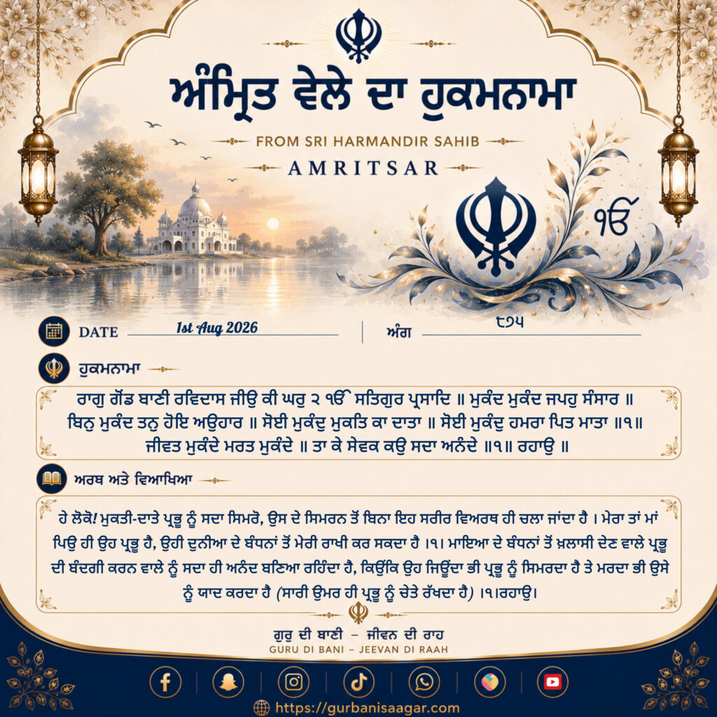 Today's Hukamnama Sahib 1 August 2026 – Meaning, Translation & Explanation | Sri Darbar Sahib Amritsar inshot 20260801 061439185