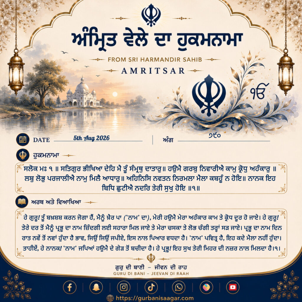 Today's Hukamnama Sahib 5 August 2026 – Meaning, Translation & Explanation | Sri Darbar Sahib Amritsar inshot 20260805 065055818