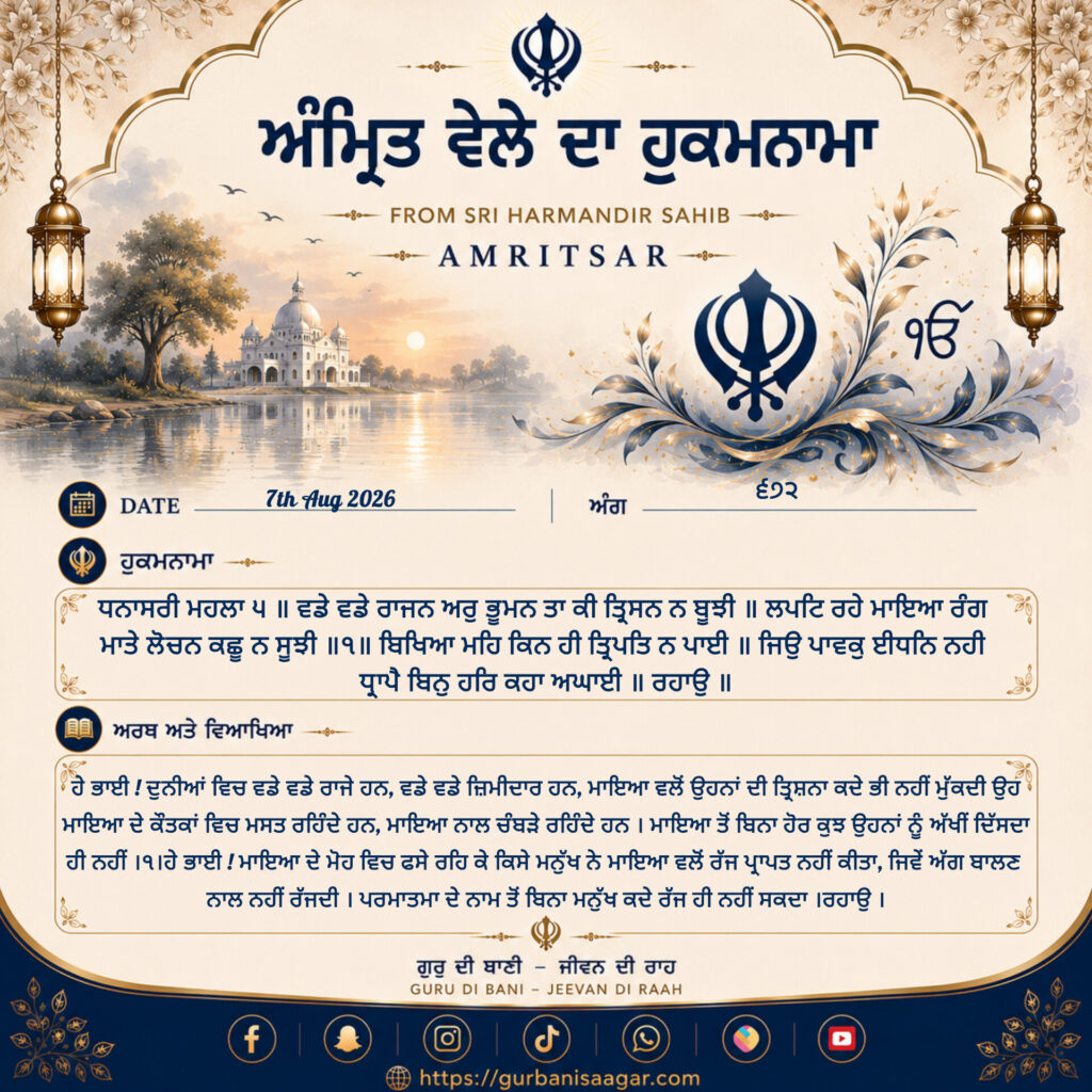 Today's Hukamnama Sahib 7 August 2026 – Meaning, Translation & Explanation | Sri Darbar Sahib Amritsar inshot 20260807 060940144