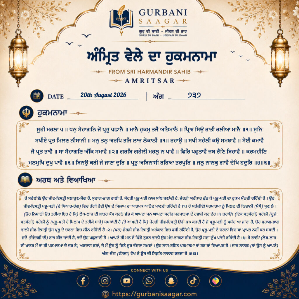 Today's Hukamnama Sahib 20 August 2026 – Meaning, Translation & Explanation | Sri Darbar Sahib Amritsar inshot 20260820 100822270